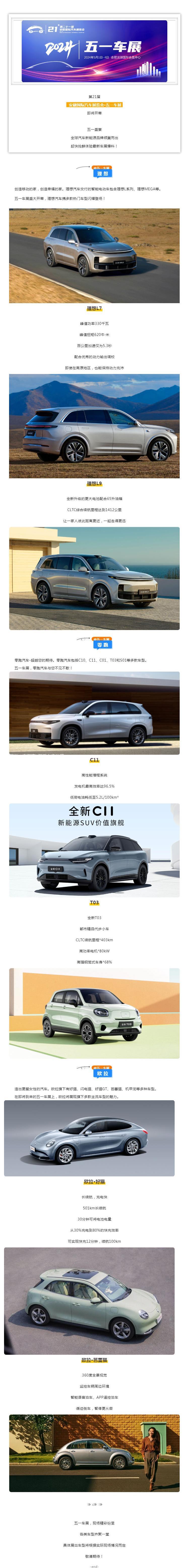 抢先看！五一车展最新爆料推荐_壹伴长图1.jpg