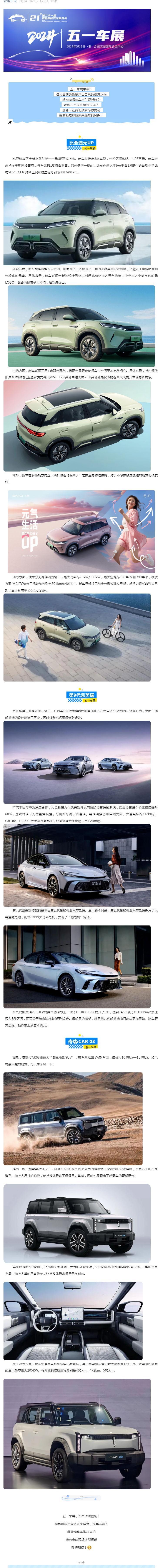 五一车展新车来一波！你更钟意谁？_壹伴长图1.jpg