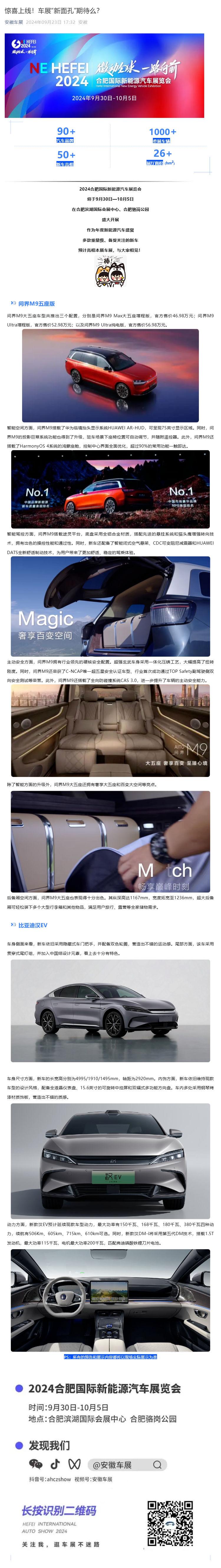 惊喜上线！车展“新面孔”期待么？_壹伴长图1.jpg