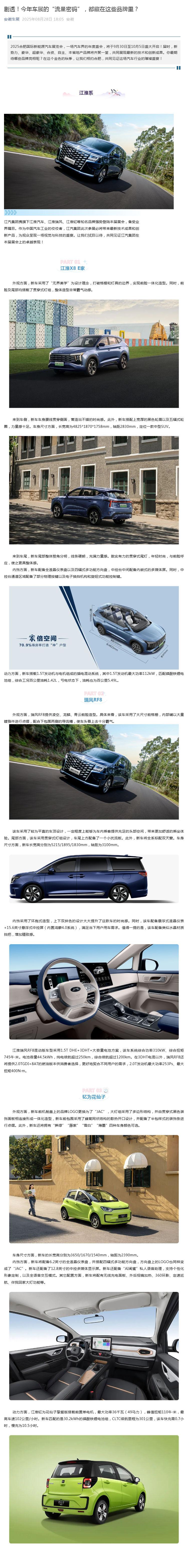 （1）剧透！今年车展的“流量密码”，都藏在这些品牌里？_壹伴长图.jpg