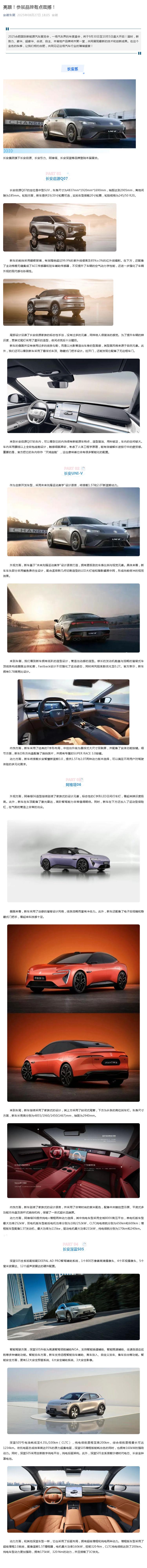（1）亮眼！参展品牌有点震撼！_壹伴长图.jpg