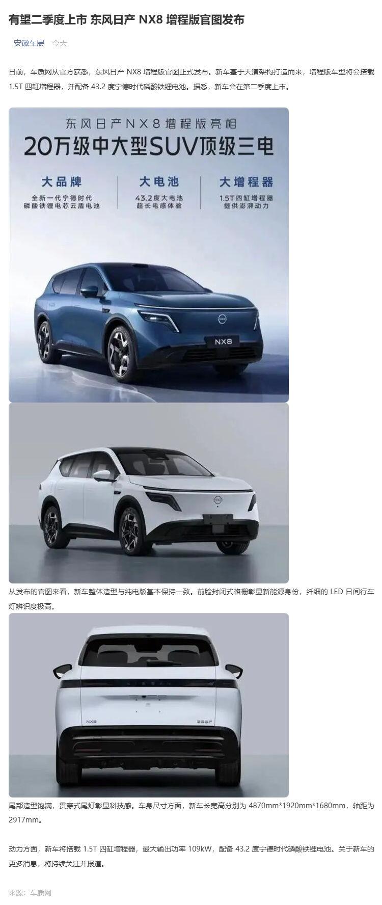 （1）有望二季度上市 东风日产 NX8 增程版官图发布_壹伴长图.jpg