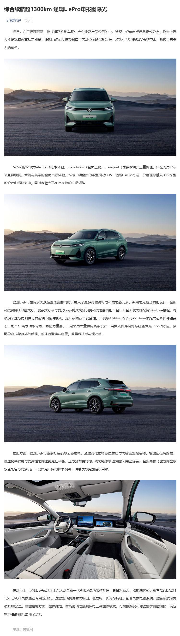 （1）综合续航超1300km 途观L ePro申报图曝光_壹伴长图.jpg
