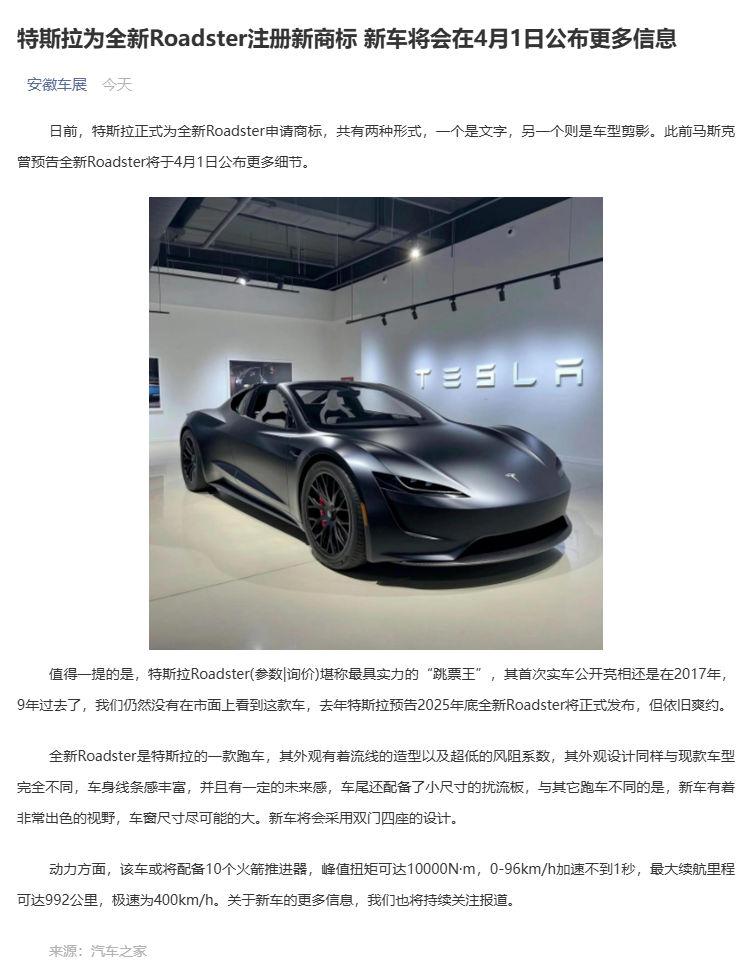 （1）特斯拉为全新Roadster注册新商标 新车将会在4月1日公布更多信息_壹伴长图.jpg