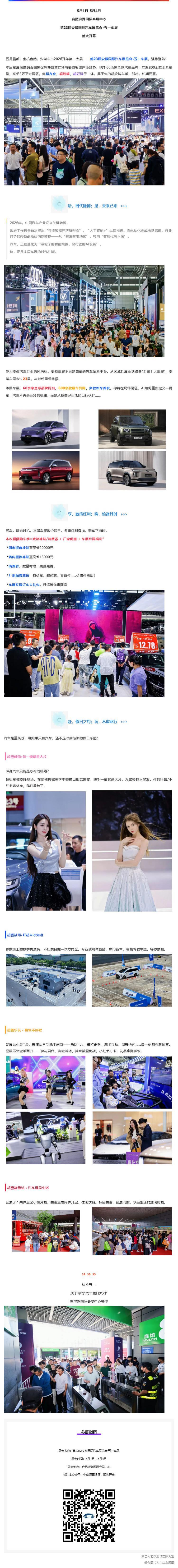 （1）第23届安徽国际汽车展览会·五一车展即将启幕_壹伴长图(1).jpg