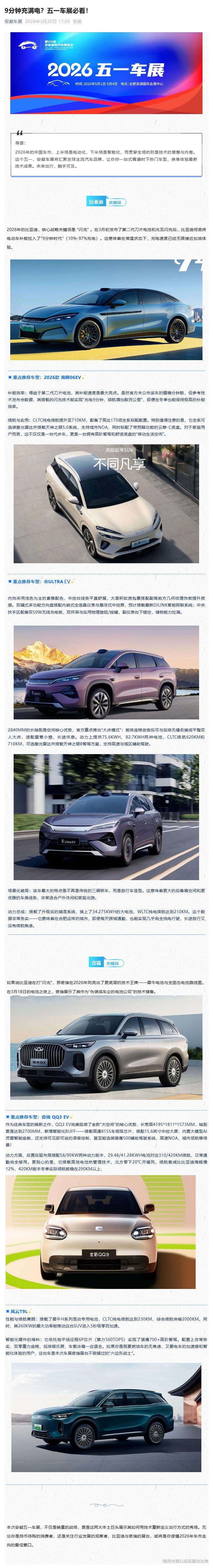 （1）9分钟充满电？五一车展必看！_壹伴长图.jpg