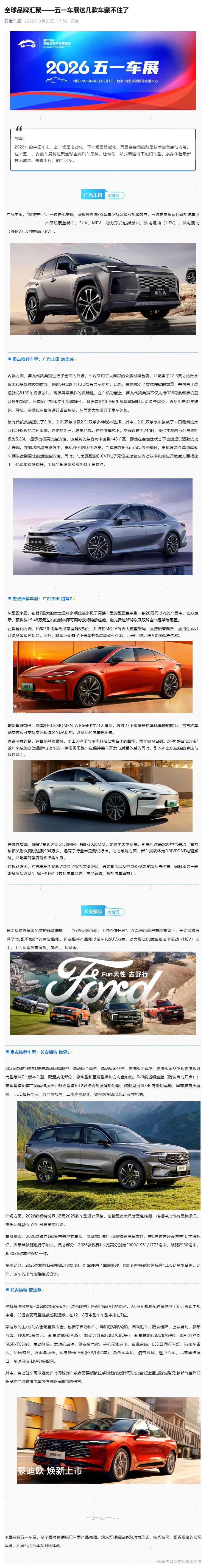 （1）全球品牌汇聚——五一车展这几款车藏不住了_壹伴长图.jpg