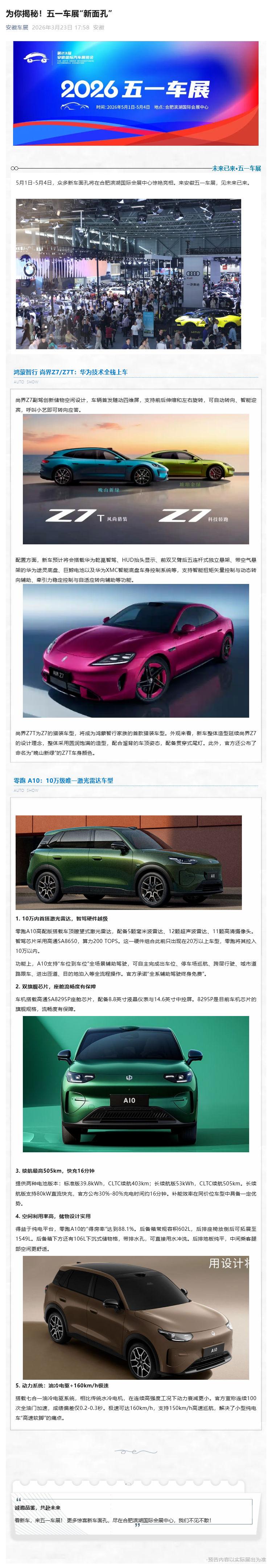 （1）为你揭秘！五一车展“新面孔”_壹伴长图.jpg