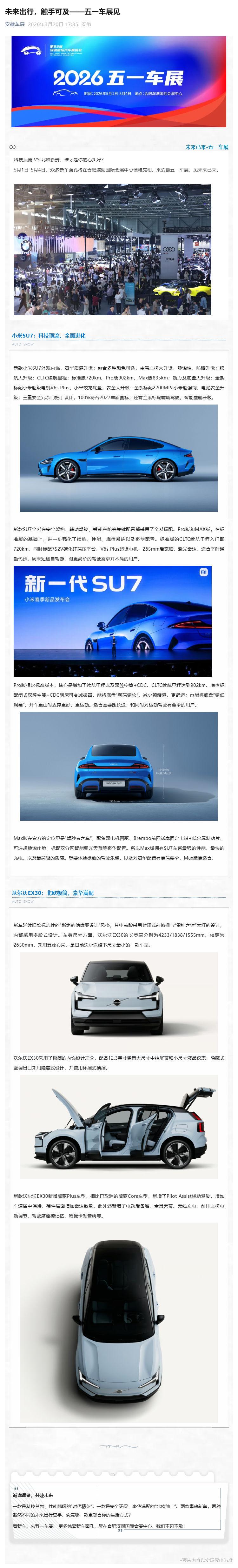 （1）未来出行，触手可及——五一车展见_壹伴长图 (2).jpg