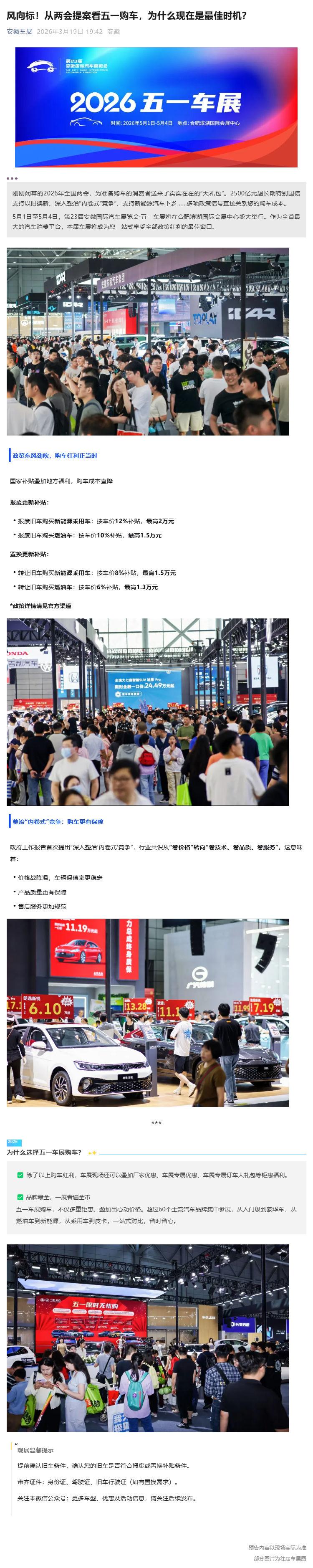 （1）风向标！从两会提案看五一购车，为什么现在是最佳时机？_壹伴长图.jpg