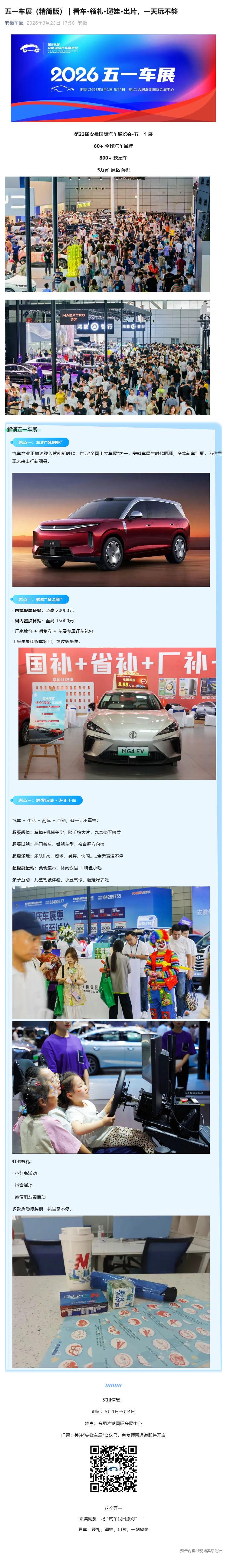 （1）五一车展（精简版）｜看车·领礼·遛娃·出片，一天玩不够_壹伴长图.jpg