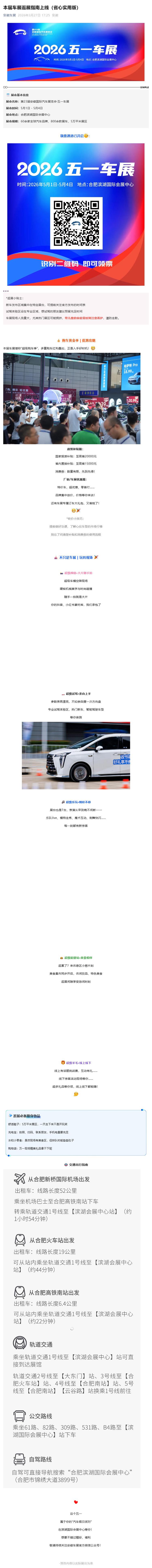 （1）本届车展逛展指南上线（省心实用版）_壹伴长图 (1).jpg