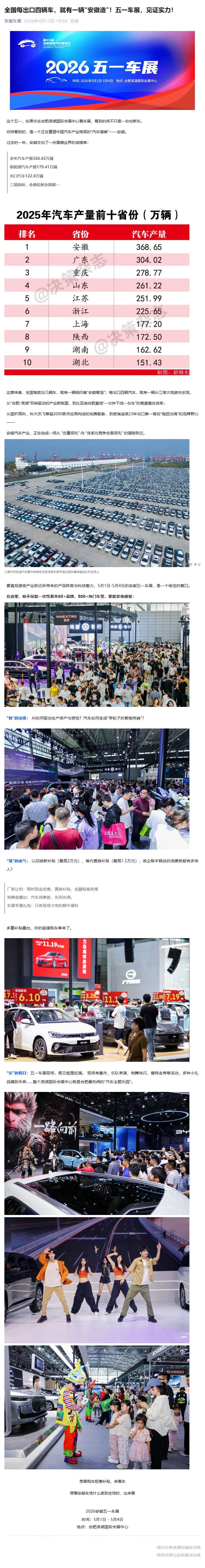 （1）全国每出口四辆车，就有一辆“安徽造”！五一车展，见证实力！_壹伴长图.jpg