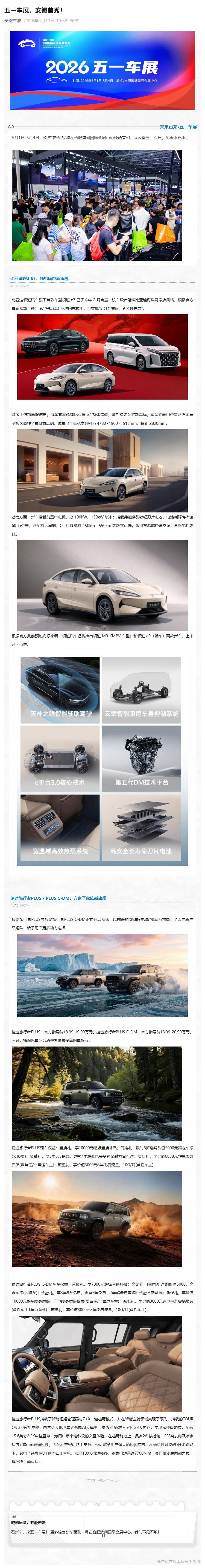 （1）五一车展，安徽首秀！_壹伴长图.jpg