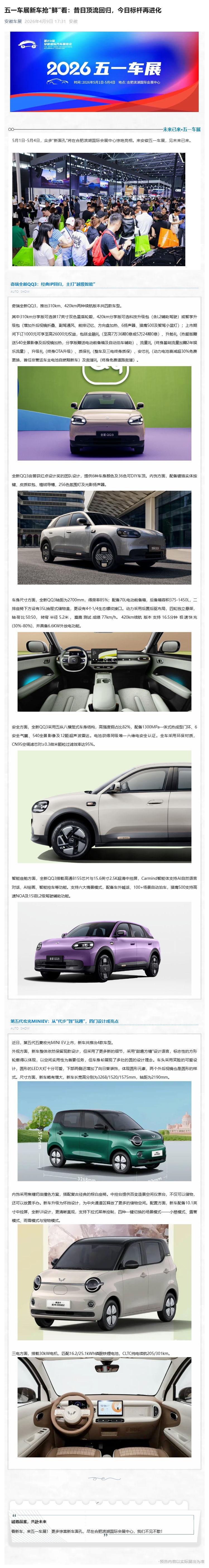 （1）五一车展新车抢“鲜”看：昔日顶流回归，今日标杆再进化_壹伴长图 (1).jpg