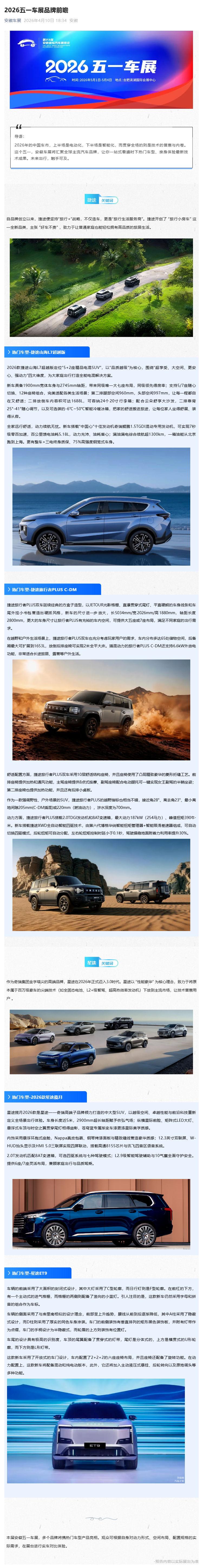 （1）2026五一车展品牌前瞻_壹伴长图.jpg