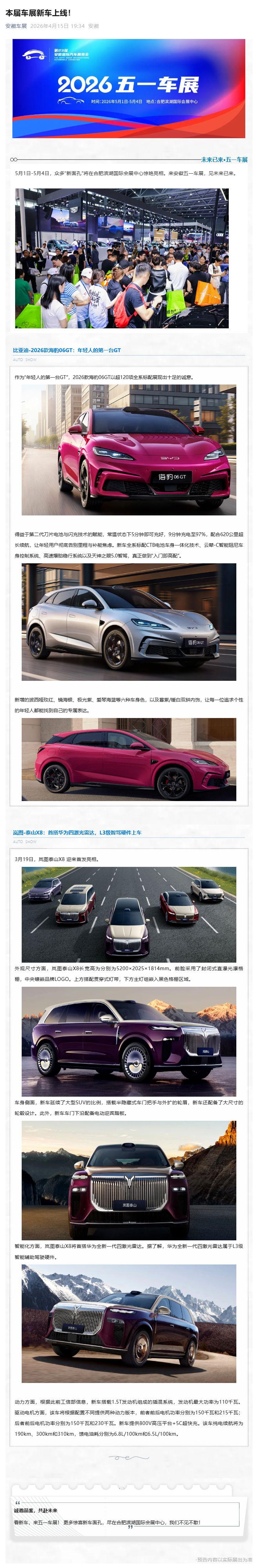 （1）本届车展新车上线！_壹伴长图 (1).jpg