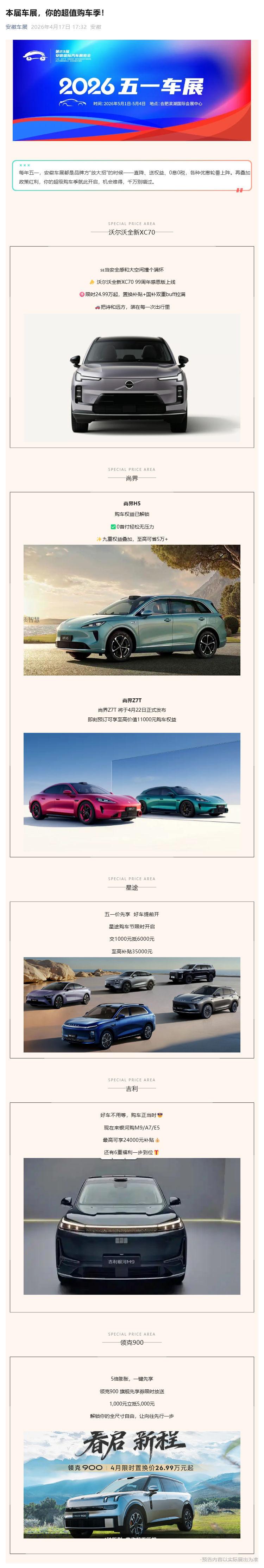 （1）本届车展，你的超值购车季！_壹伴长图.jpg