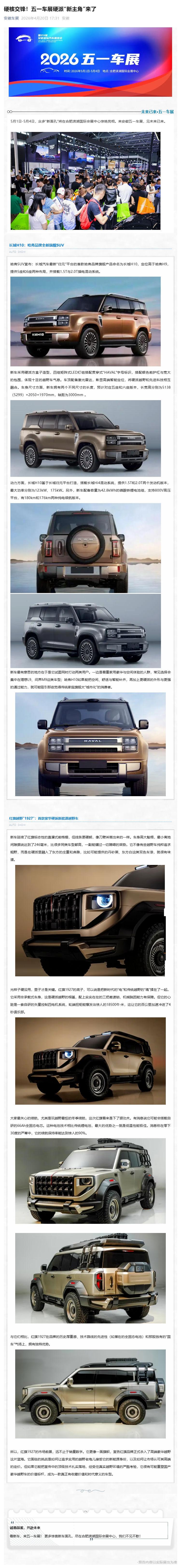 （1）硬核交锋！五一车展硬派“新主角”来了_壹伴长图.jpg