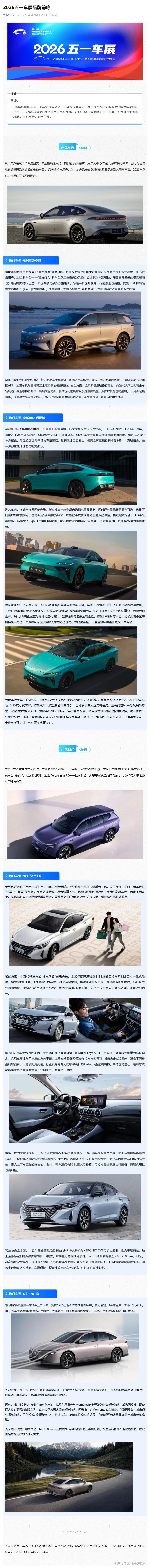 （1）2026五一车展品牌前瞻_壹伴长图.jpg