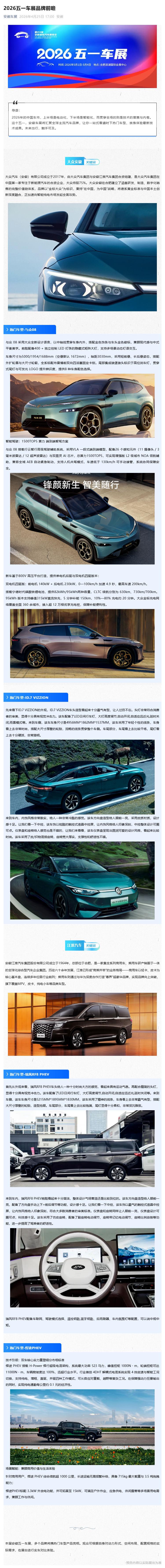（1）2026五一车展品牌前瞻_壹伴长图 (1).jpg