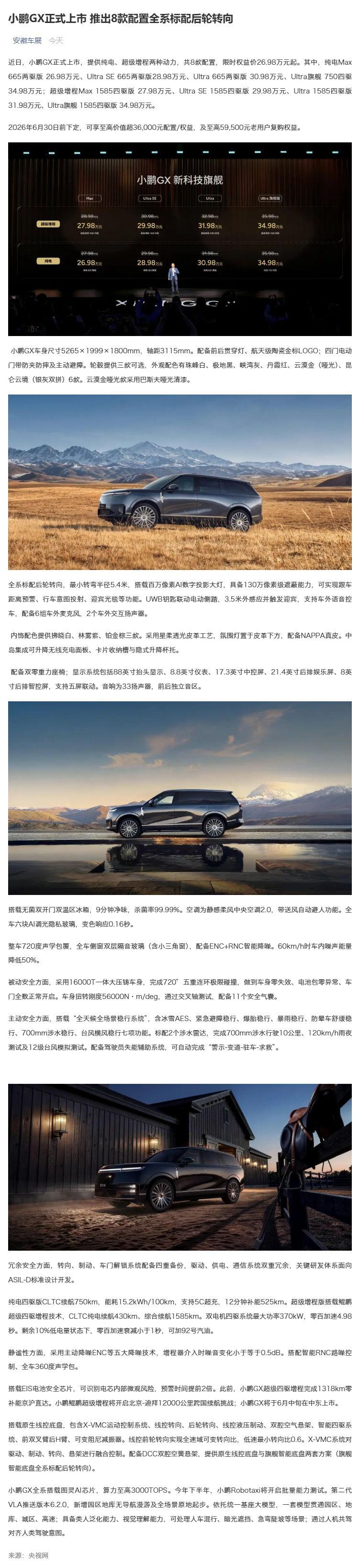 （1）小鹏GX正式上市&nbsp;推出8款配置全系标配后轮转向_壹伴长图.jpg