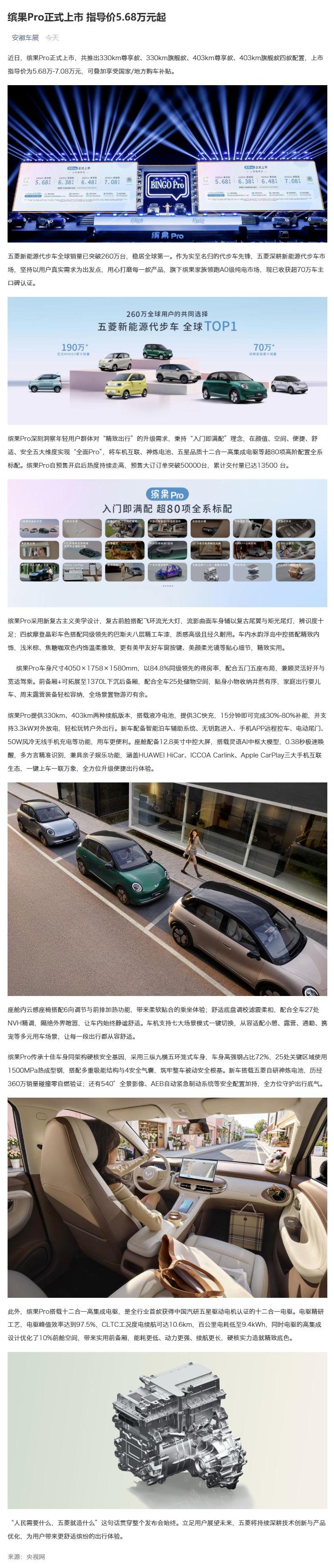 （1）缤果Pro正式上市&nbsp;指导价5_68万元起_壹伴长图.jpg