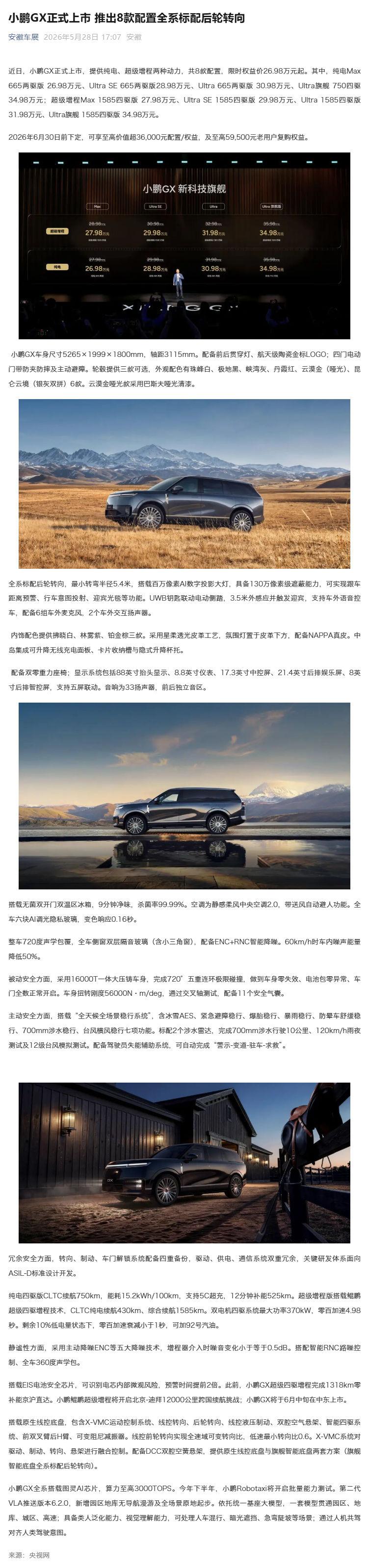 （1）小鹏GX正式上市 推出8款配置全系标配后轮转向_壹伴长图.jpg