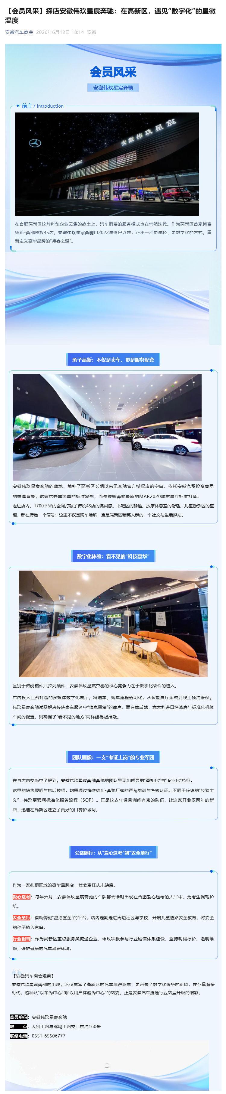 （1）【会员风采】探店安徽伟玖星宸奔驰：在高新区，遇见“数字化”的星徽温度_壹伴长图.jpg