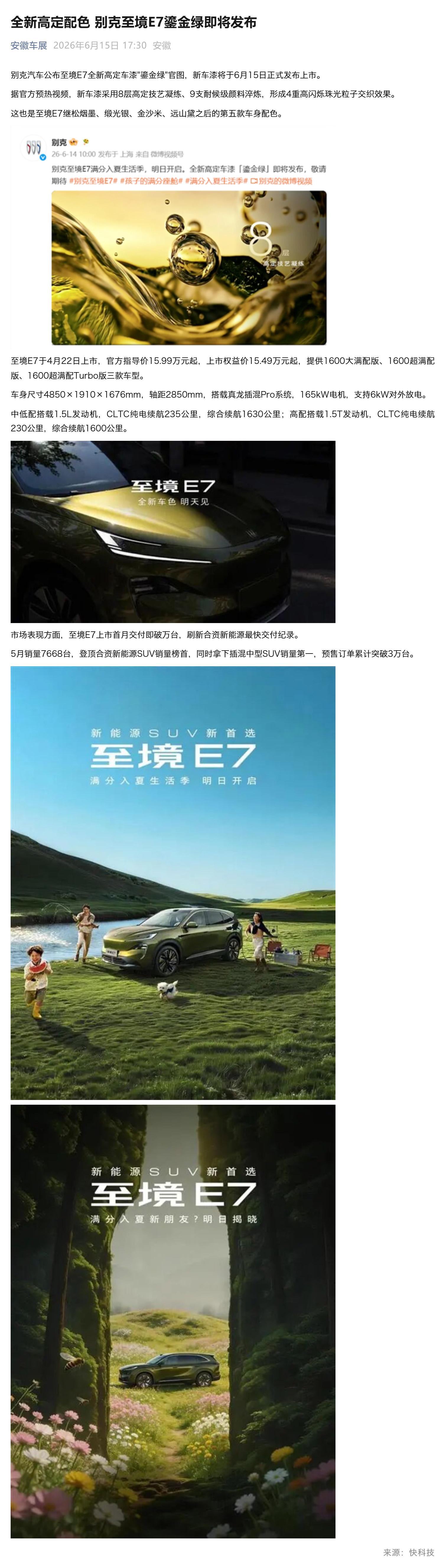 （1）全新高定配色 别克至境E7鎏金绿即将发布_壹伴长图.jpg