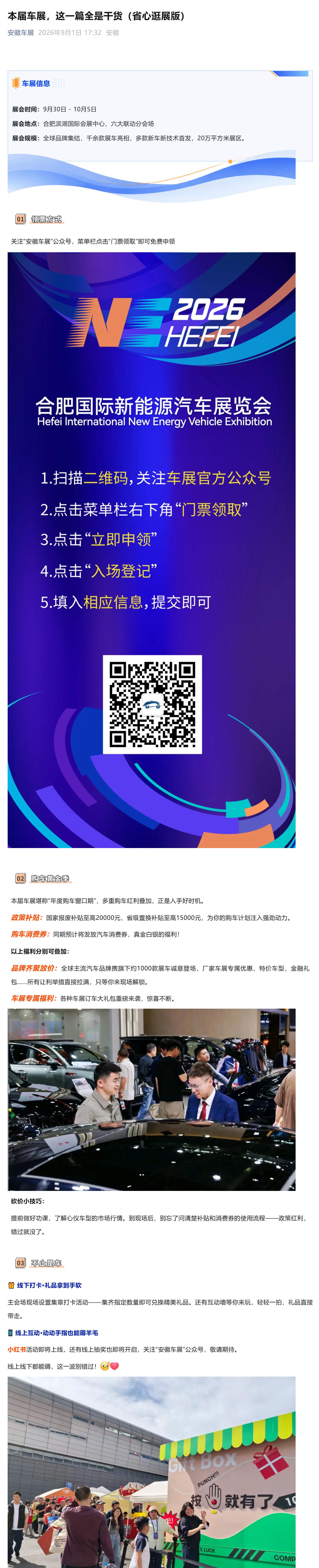 （1）本届车展，这一篇全是干货（省心逛展版）_壹伴长图.jpg