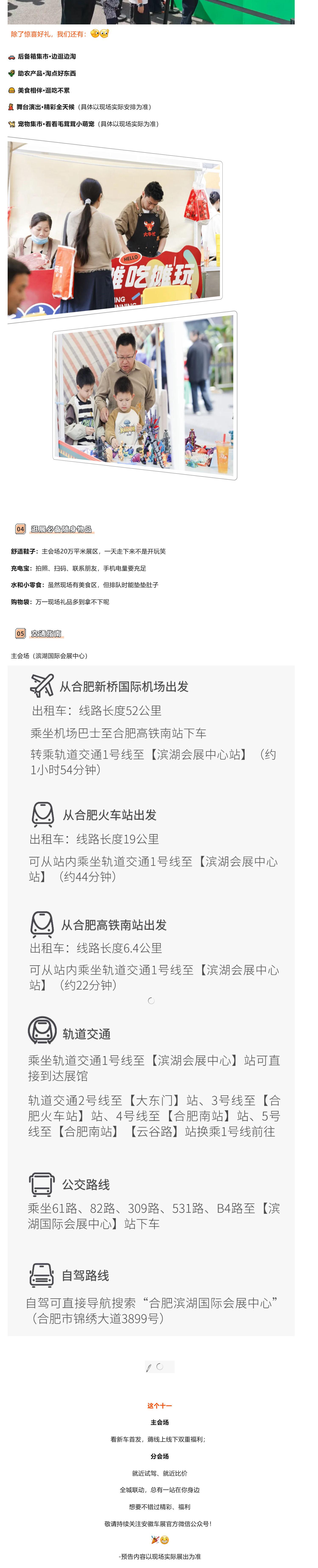 （2）本届车展，这一篇全是干货（省心逛展版）_壹伴长图.jpg