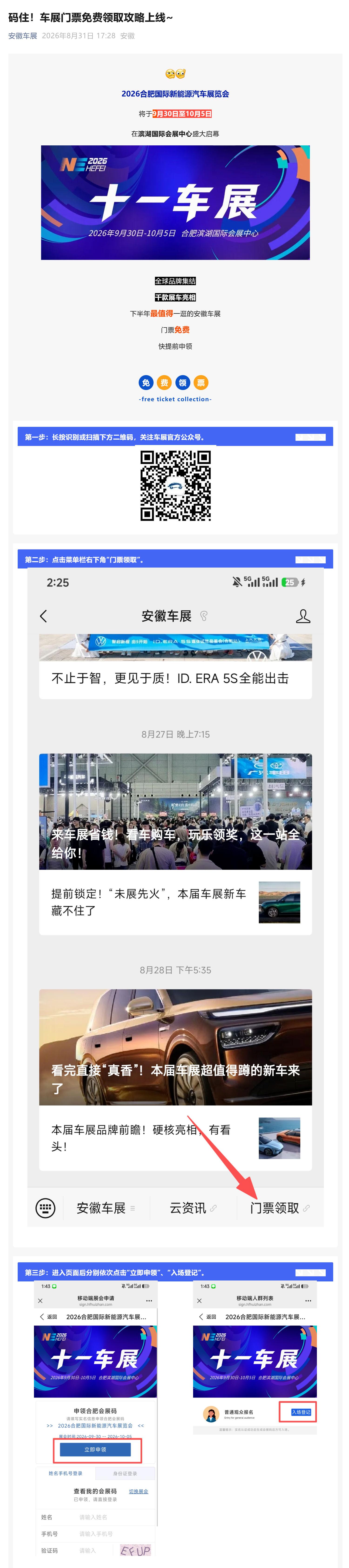 （1）码住！车展门票免费领取攻略上线~_壹伴长图.jpg