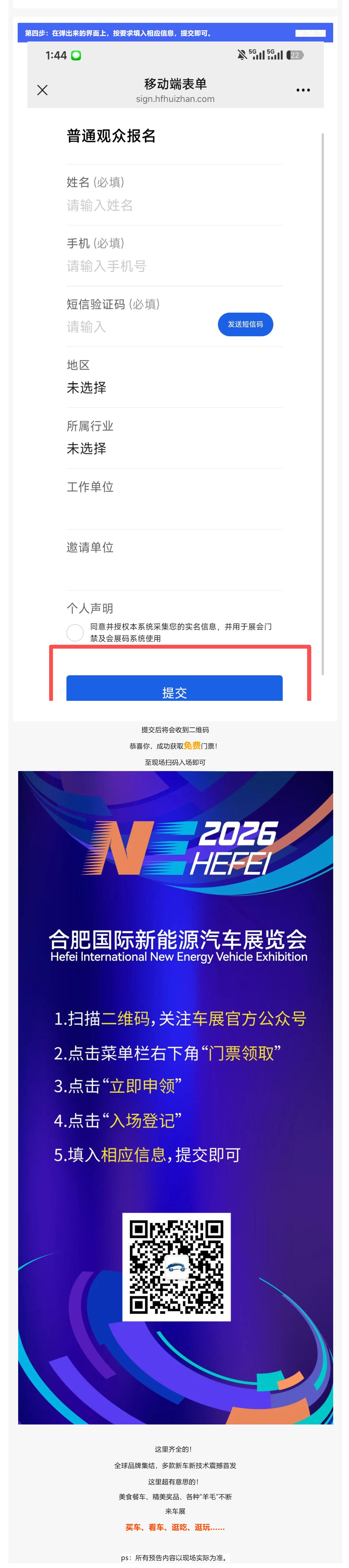 （2）码住！车展门票免费领取攻略上线~_壹伴长图.jpg