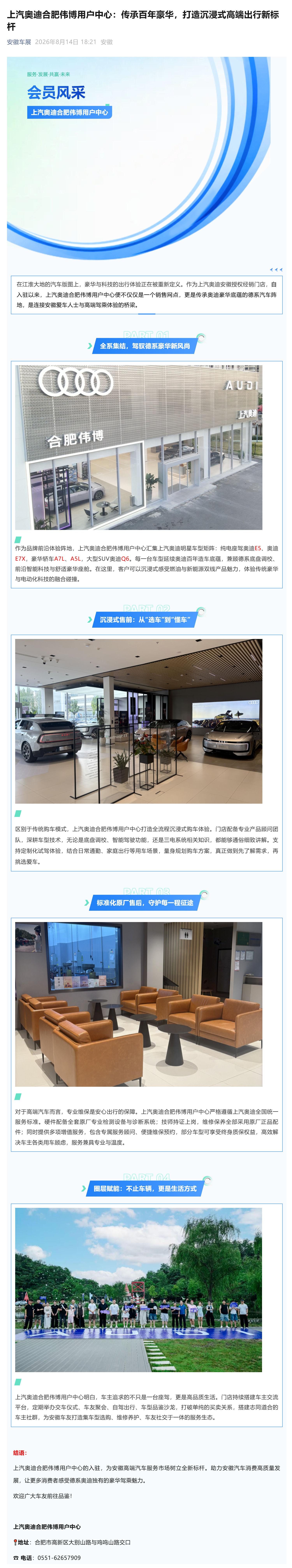 （1）上汽奥迪合肥伟博用户中心：传承百年豪华，打造沉浸式高端出行新标杆_壹伴长图.jpg