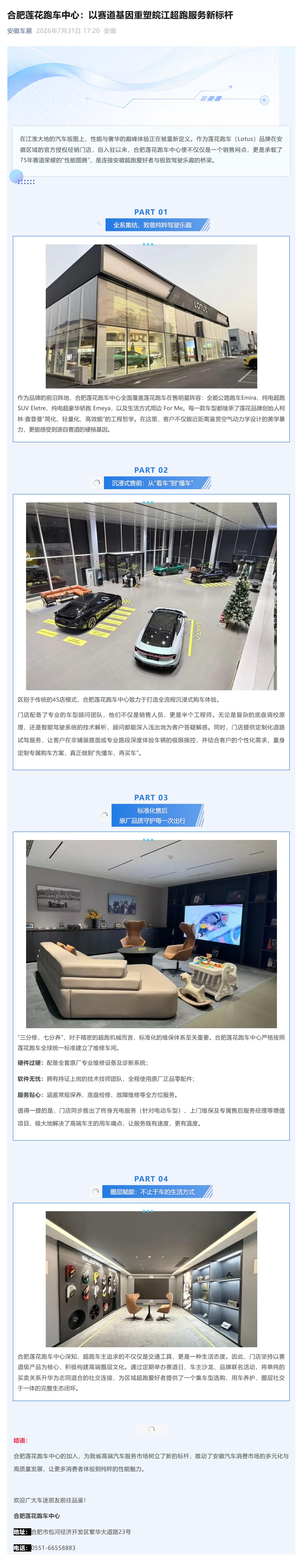 （1）合肥莲花跑车中心：以赛道基因重塑皖江超跑服务新标杆_壹伴长图.jpg