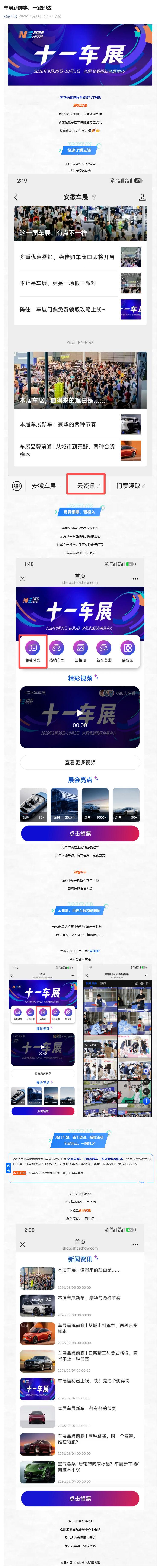 （1）车展新鲜事，一触即达_壹伴长图.jpg