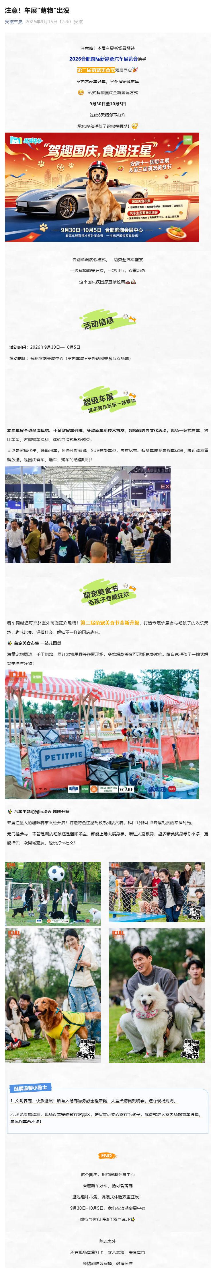 （1）注意！车展“萌物”出没_壹伴长图.jpg