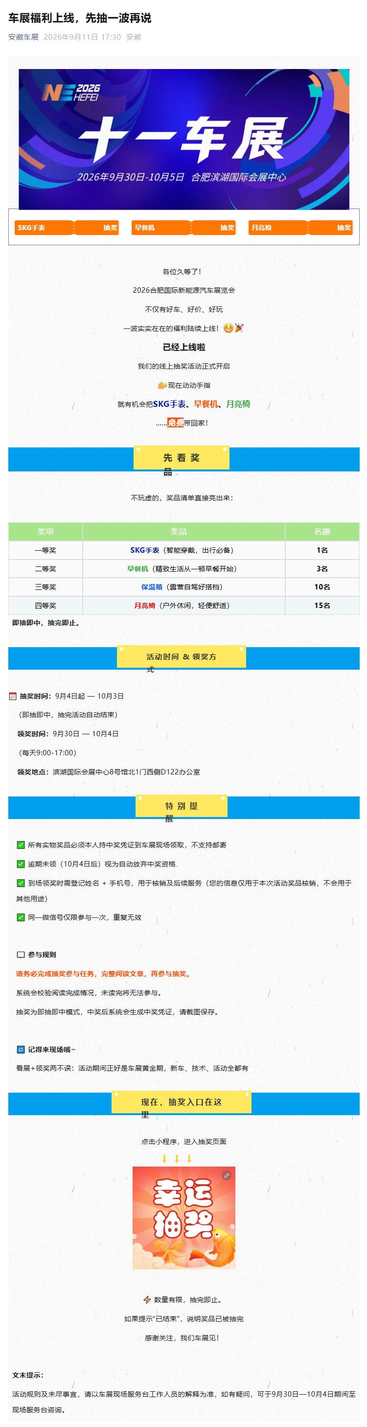 （1）车展福利上线，先抽一波再说_壹伴长图.jpg