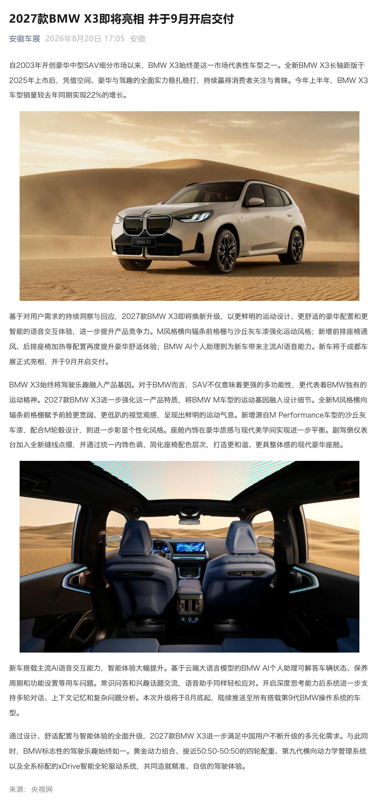 （1）2027款BMW X3即将亮相 并于9月开启交付_壹伴长图.jpg