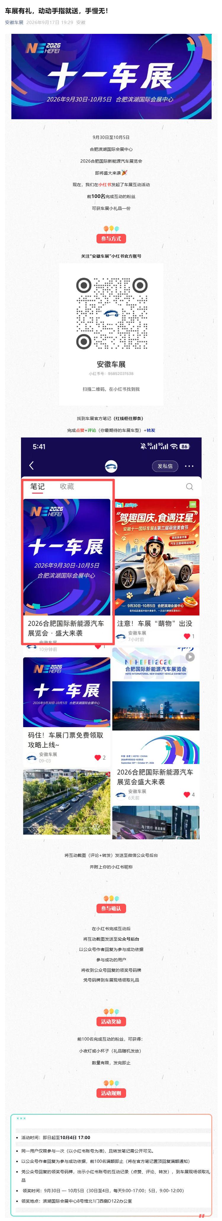 （1）车展有礼，动动手指就送，手慢无！_壹伴长图.jpg