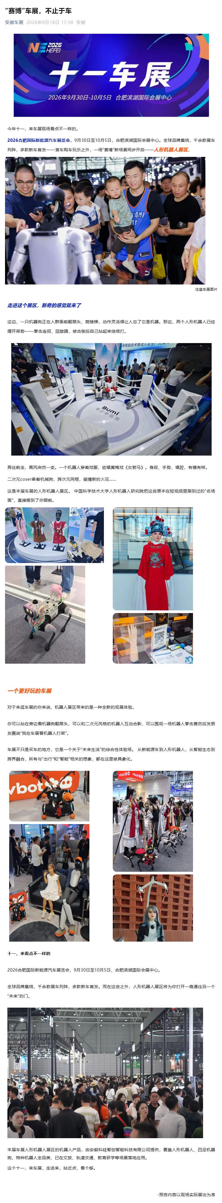 （1）“赛博”车展，不止于车_壹伴长图 (1).jpg