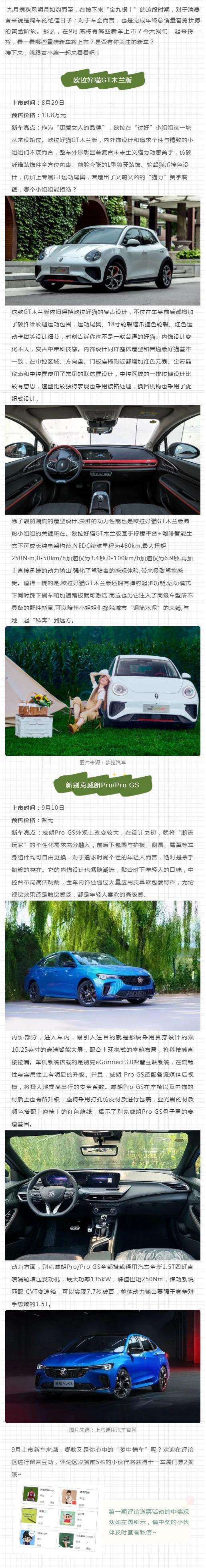 评论送票_盘点9月上市新车，有没有你的菜？（二）_壹伴长图1.jpg