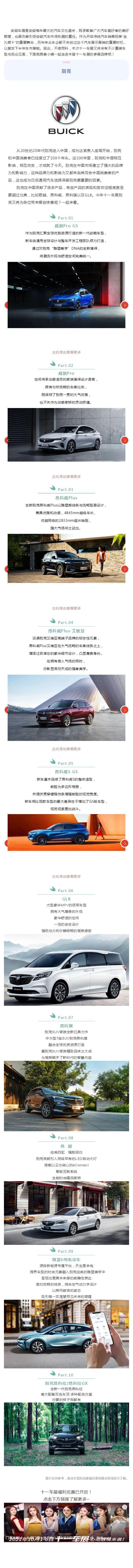 品牌推荐_十一车展品牌汇聚，与你相约国庆（一）_壹伴长图1(1).jpg