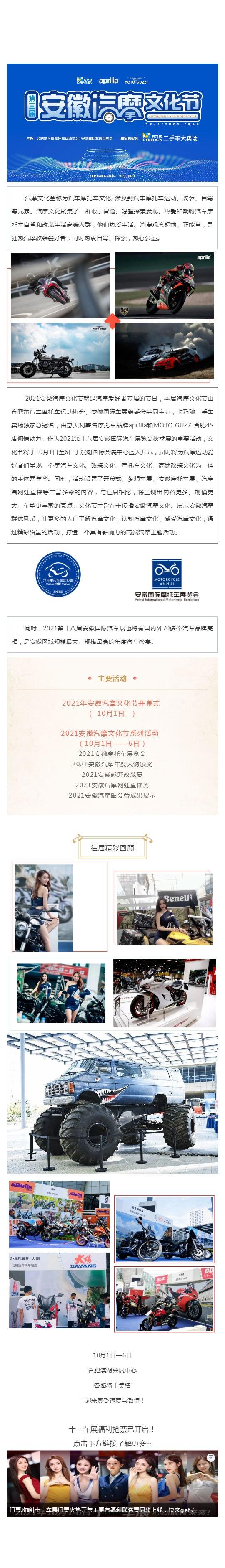 活动篇_汽摩文化节即将开幕，快来感受速度与激情！_壹伴长图1.jpg