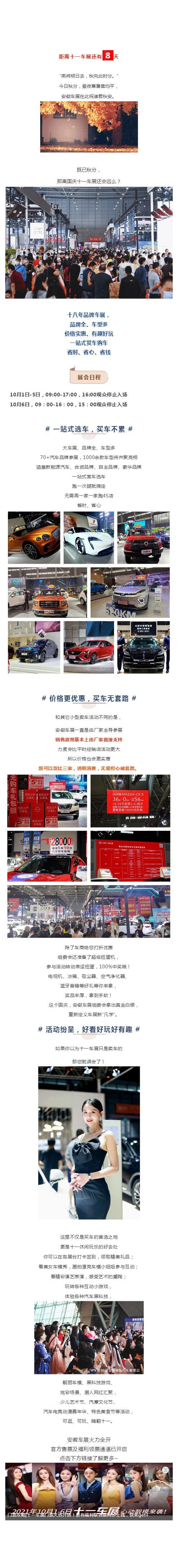 【今日秋分】尽管昼夜平分，安徽车展热度不减一分_！__壹伴长图1.jpg