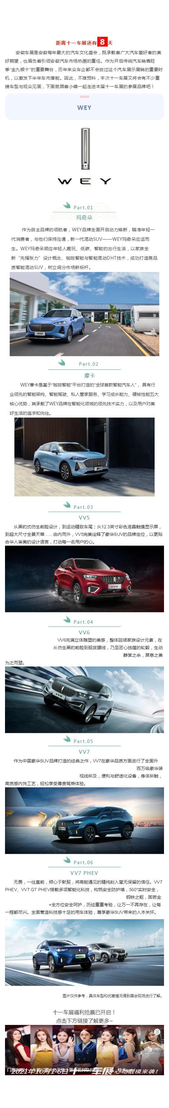 品牌推荐_十一车展品牌汇聚，与你相约国庆（四）_壹伴长图1.jpg