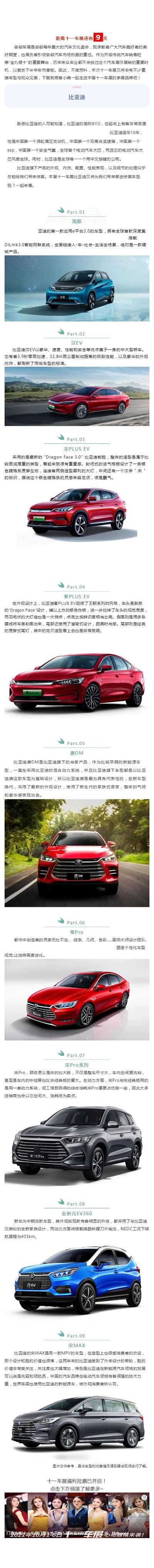 品牌推荐_十一车展品牌汇聚，与你相约国庆（三）_壹伴长图1.jpg