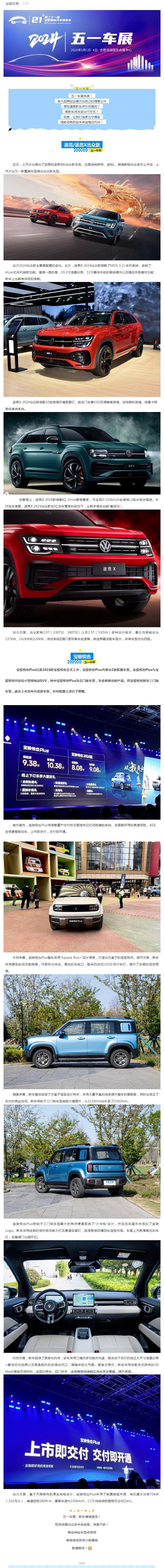 感受颜值、性能、智能的极致体验，来看看这些五一车展新面孔_壹伴长图1.jpg
