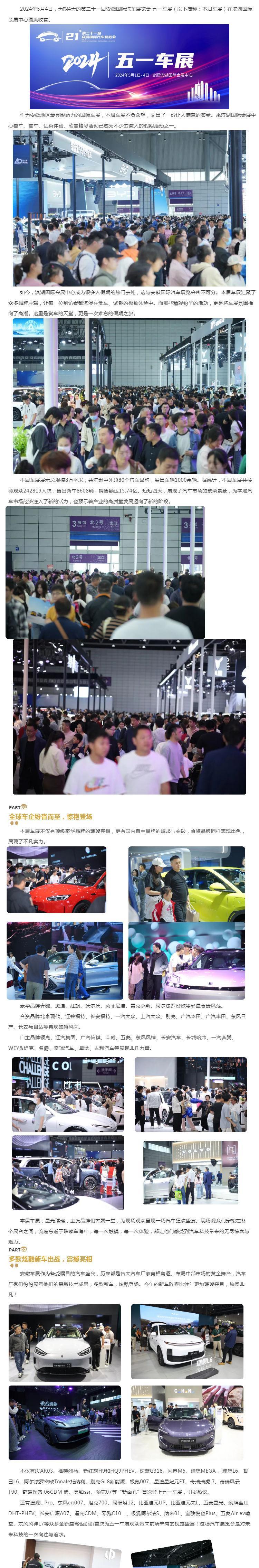 第二十一届安徽国际汽车展览会圆满收官_壹伴长图1.jpg